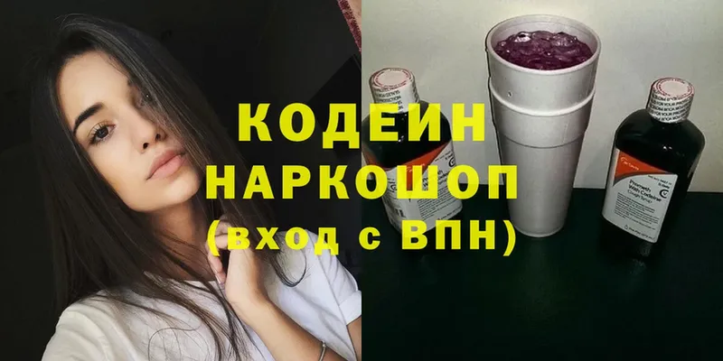 Кодеиновый сироп Lean напиток Lean (лин)  магазин  наркотиков  Качканар 